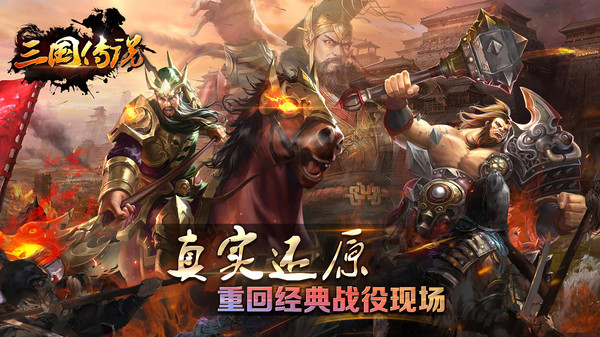 三国传说君王梦手游官方安卓版  v4.3.2