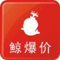 鲸爆价APP客户端 