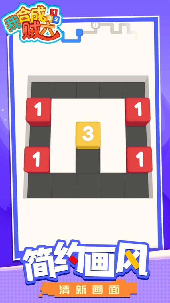 我合成贼六 v1.1.1