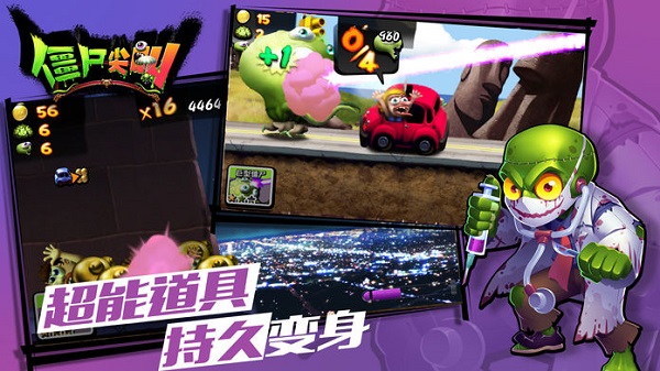 僵尸尖叫无限金币无限钻石版 v4.5.133