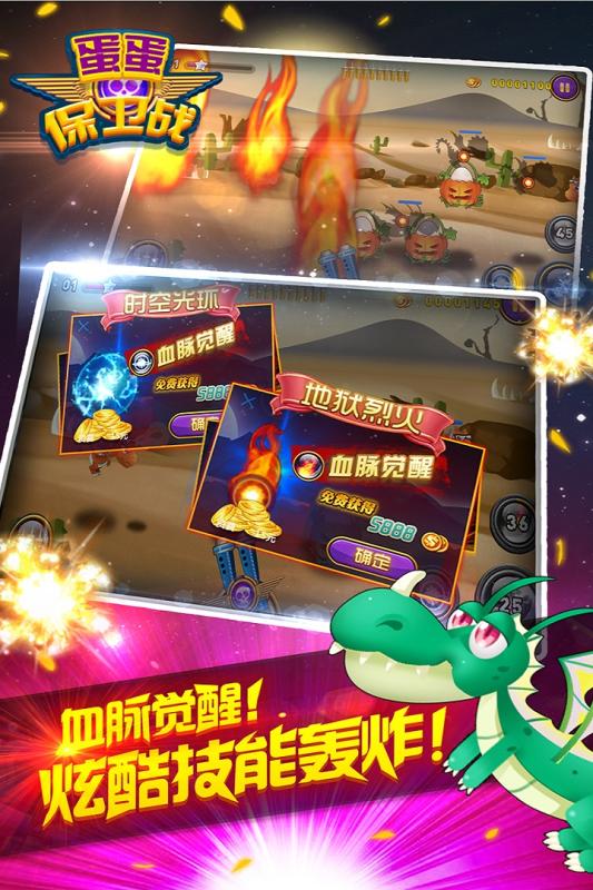 蛋蛋保卫战 九游版 v3.1.5