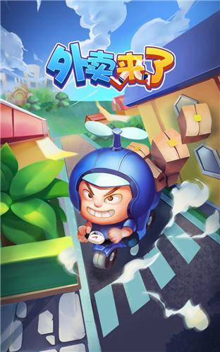 外卖来了红包版  v1.0