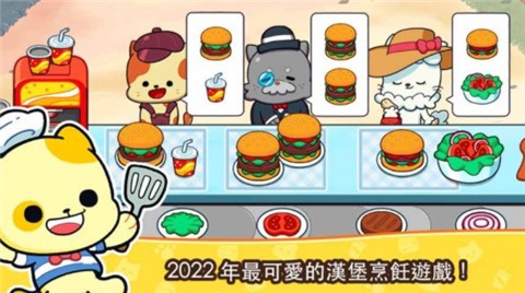 汉堡猫咪  v0.3.11