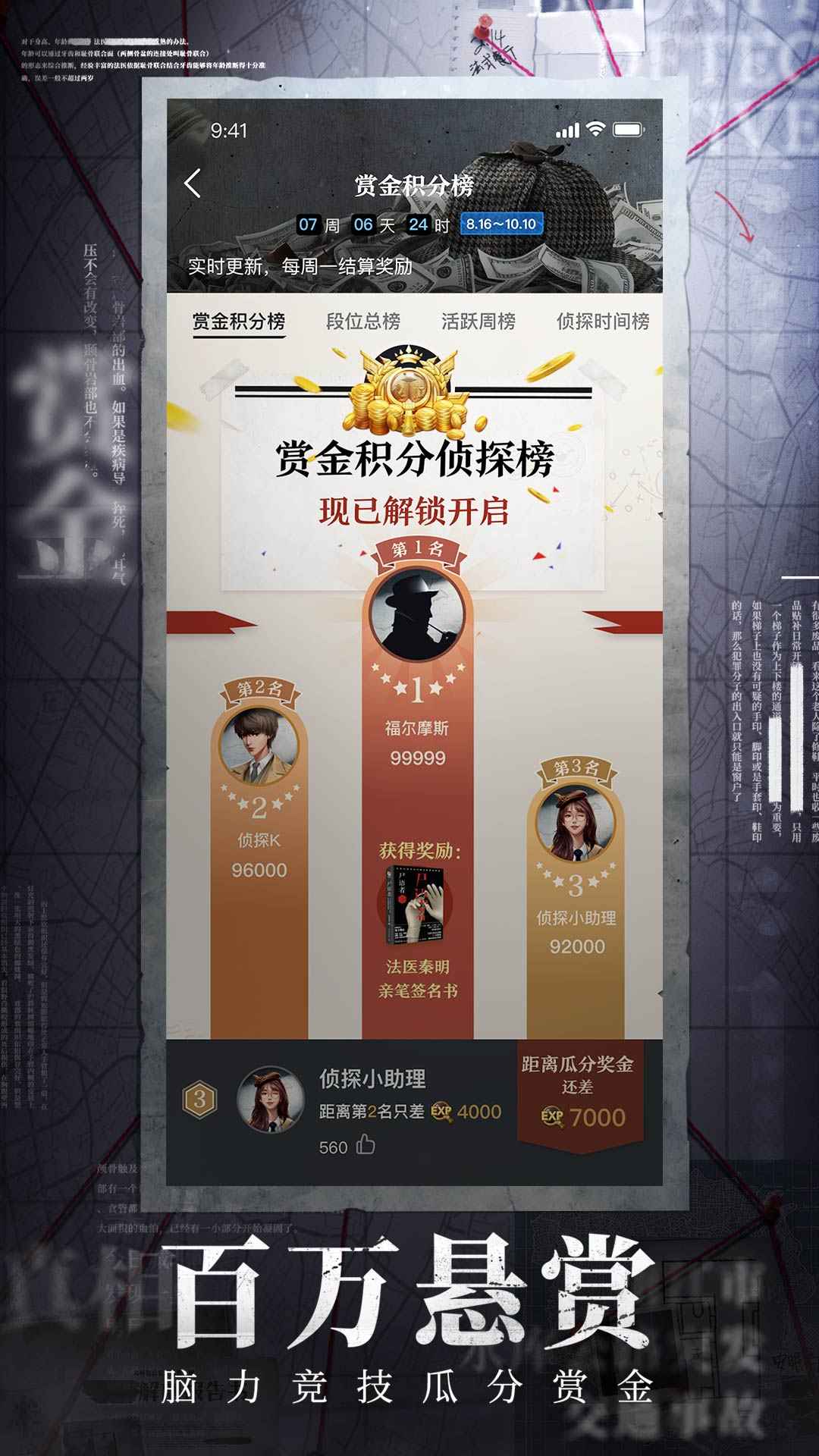 赏金侦探悬案1927.4枯井里的白骨最新完整版  v5.3.4