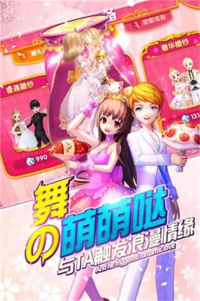 梦幻恋舞免费版 v1.0.6.1