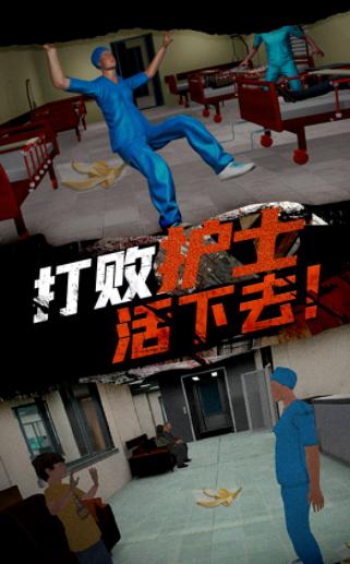 恐怖护士恶作剧截图0