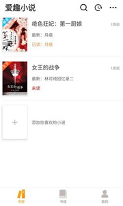 爱趣小说官方版