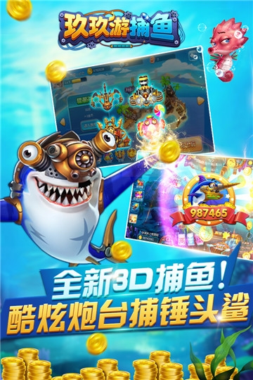 玖玖游捕鱼官方版 v1.1.0