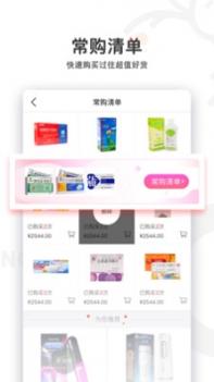叮当快药手机版截图1