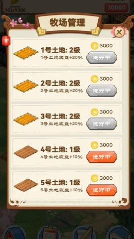 田园牧歌  v1.0.0