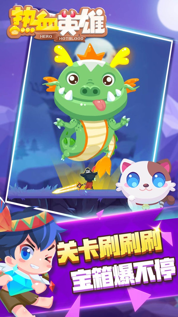 热血英雄手游 v1.2.0