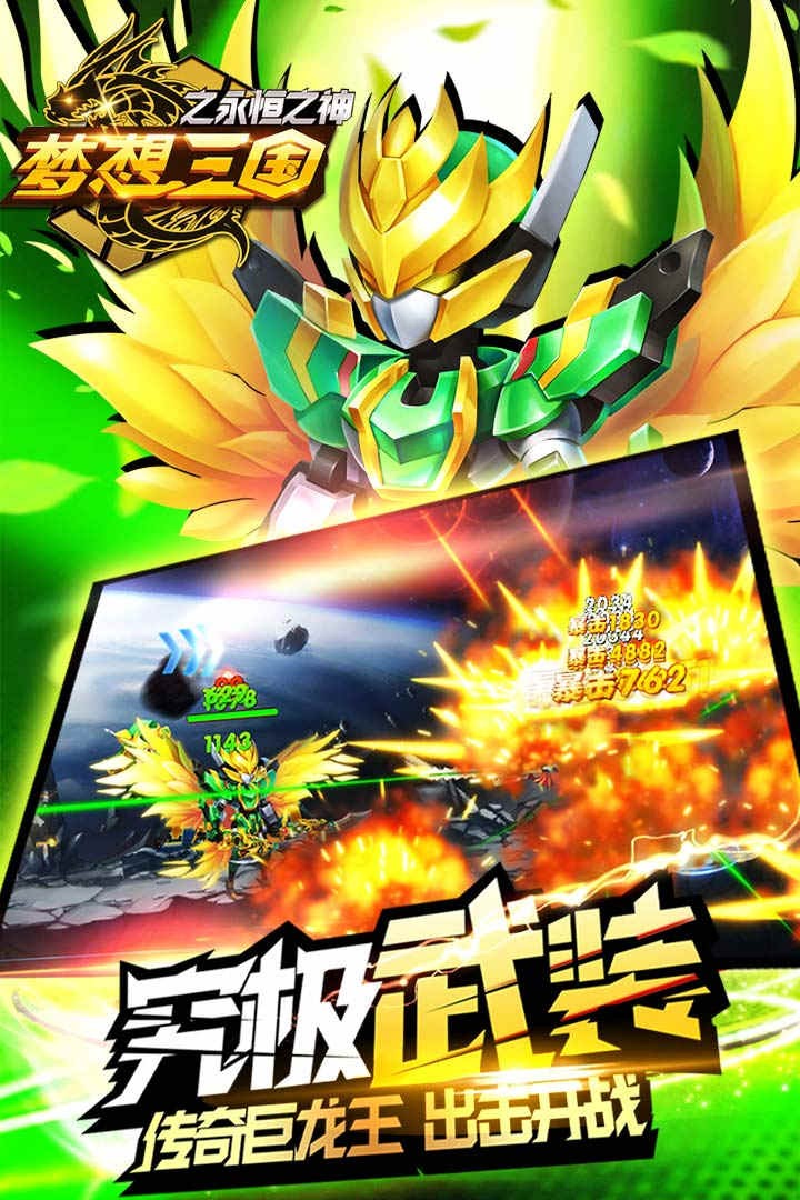 梦想三国之永恒之神  v1.0