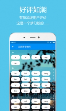 潮州音字典 v2.0.5