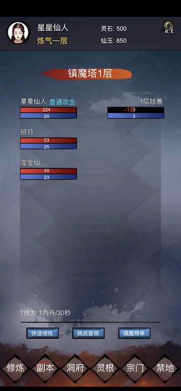修仙镇魔塔手游官方版  v3.1.3