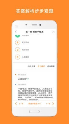 教育学考研  v1.02