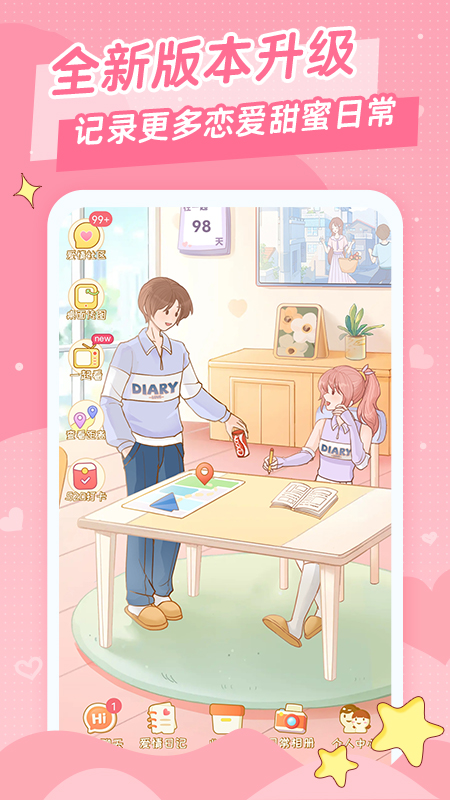 爱情日记 v1.0