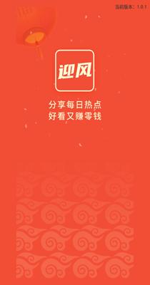 迎风头条 v1.0.1