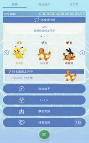 宝可梦Home v3.0.1