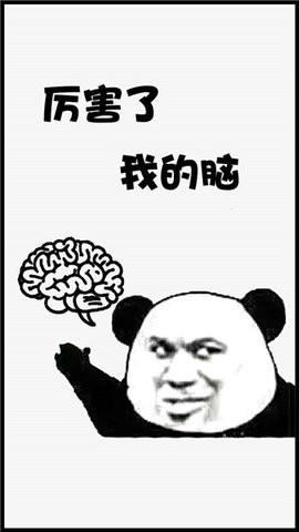 厉害了我的脑 2021-05-25 09:53
