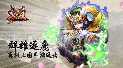 X三国 2024-06-25 15:08