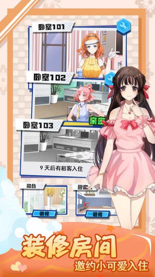 我的合租女友 v3.0.5
