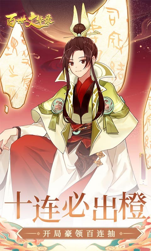 百世文华录GM版  v4.0