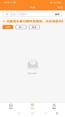 信息追踪器截图0