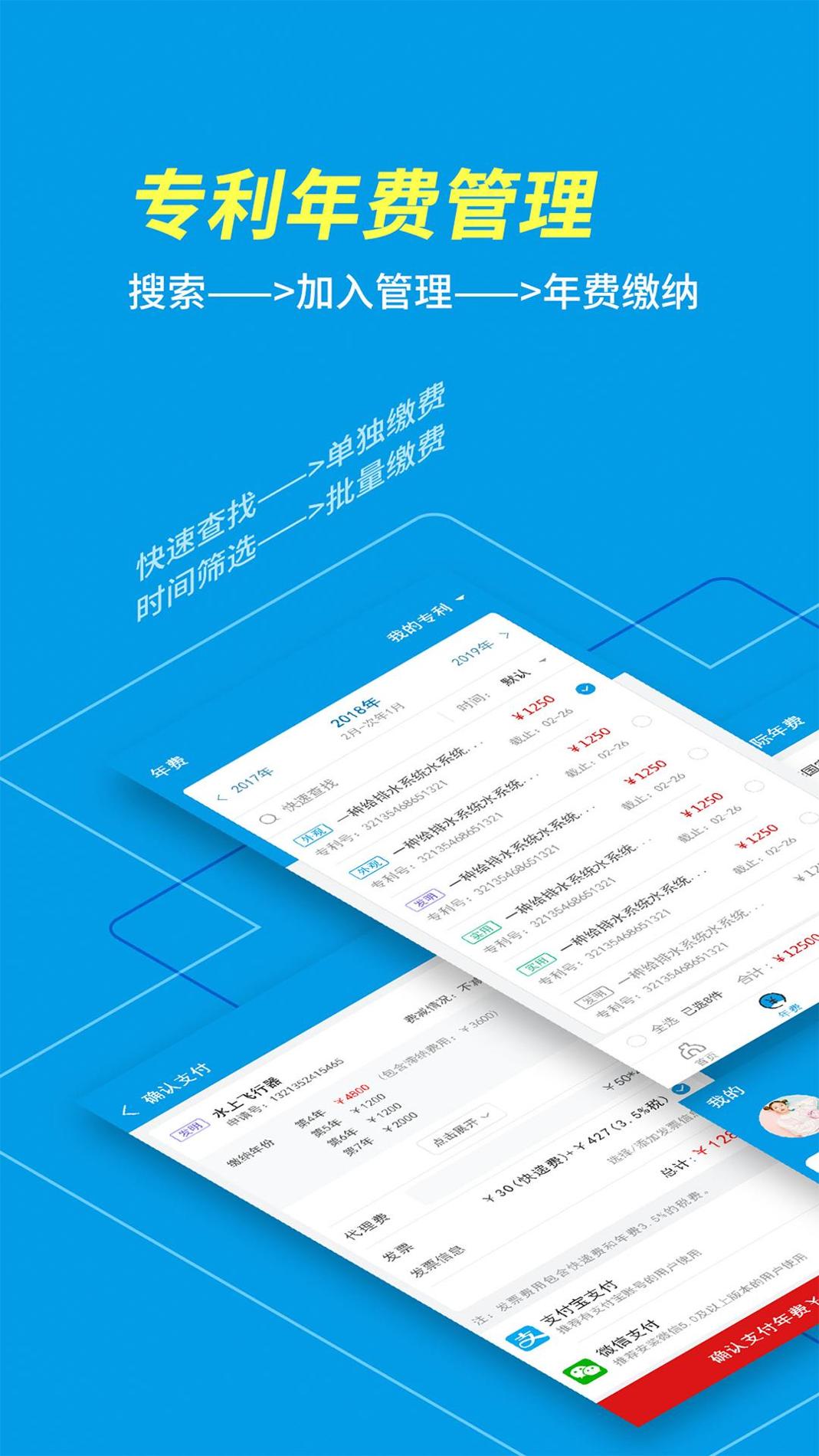 专利宝 v3.0.5
