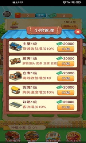 欢乐小农院领红包福利版  v4.4.3