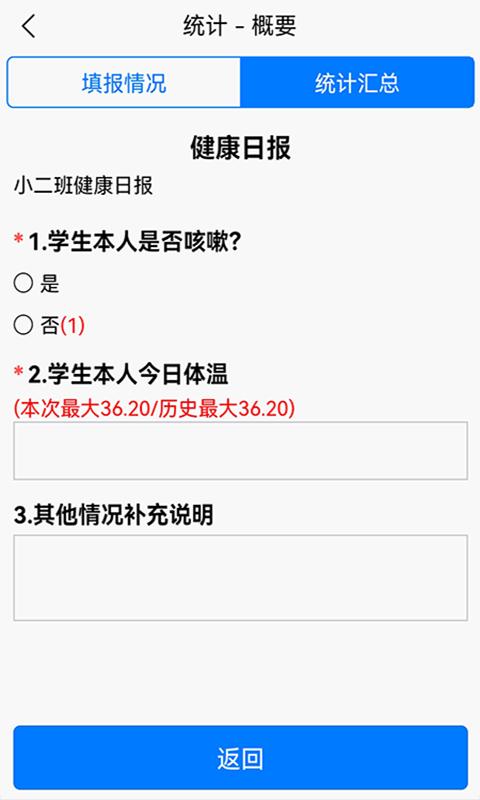 统计星APP官方版  v3.1.1