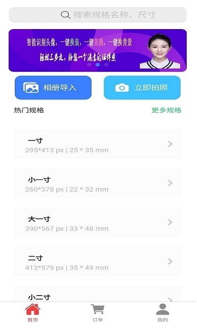 智能证件照助手  v1.3.2-20210226