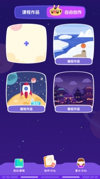小火箭幼儿编程ios版 v2.0.5