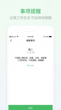 排班日历