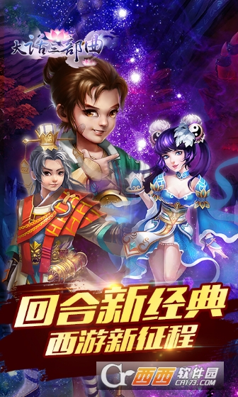大话三部曲变态版 1.15安卓版