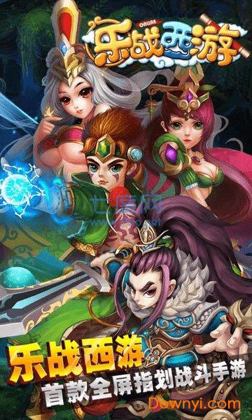 乐战西游ol v0.2.66