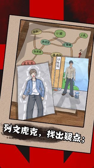 一分钟破案全剧情攻略最新版下载  v4.0.2