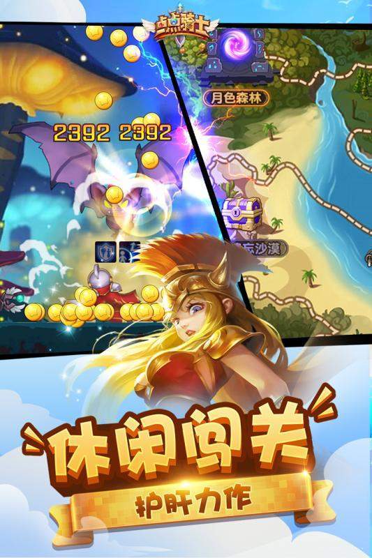 点点骑士 v1.2