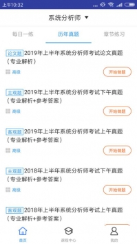 系统分析师题库 v2.0.5