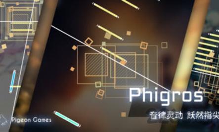 菲格罗斯Phigros v1.0.0