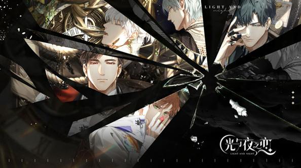光与夜之恋 v1.8