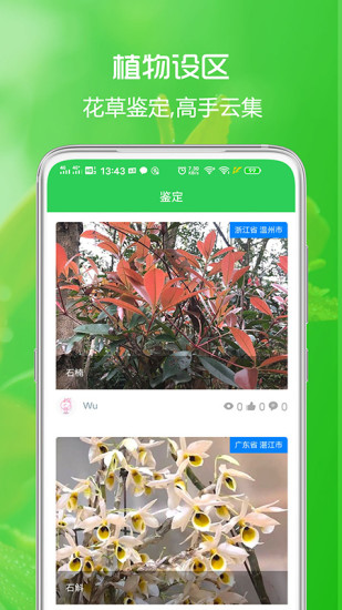 花草日记植物识别免费版 v5.1.1