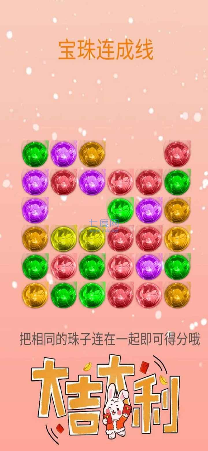 宝珠连成线游戏 v1.0
