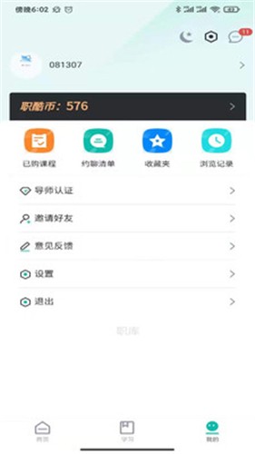 职酷截图3
