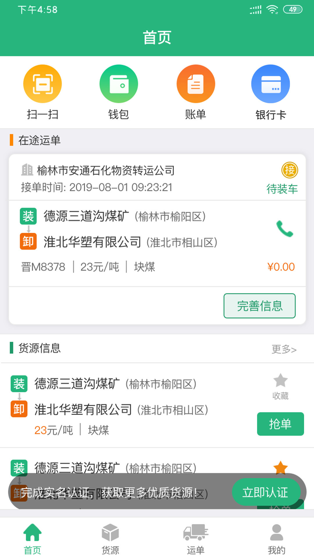运销宝司机app下载最新版本  v3.5.1