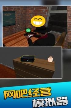 网吧模拟器中文版 v3.1.5