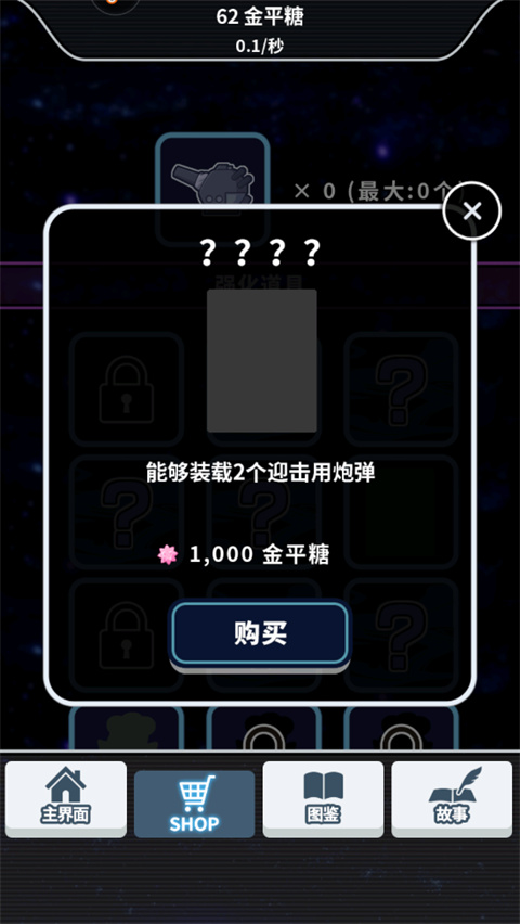 恋之宇宙战舰手机版