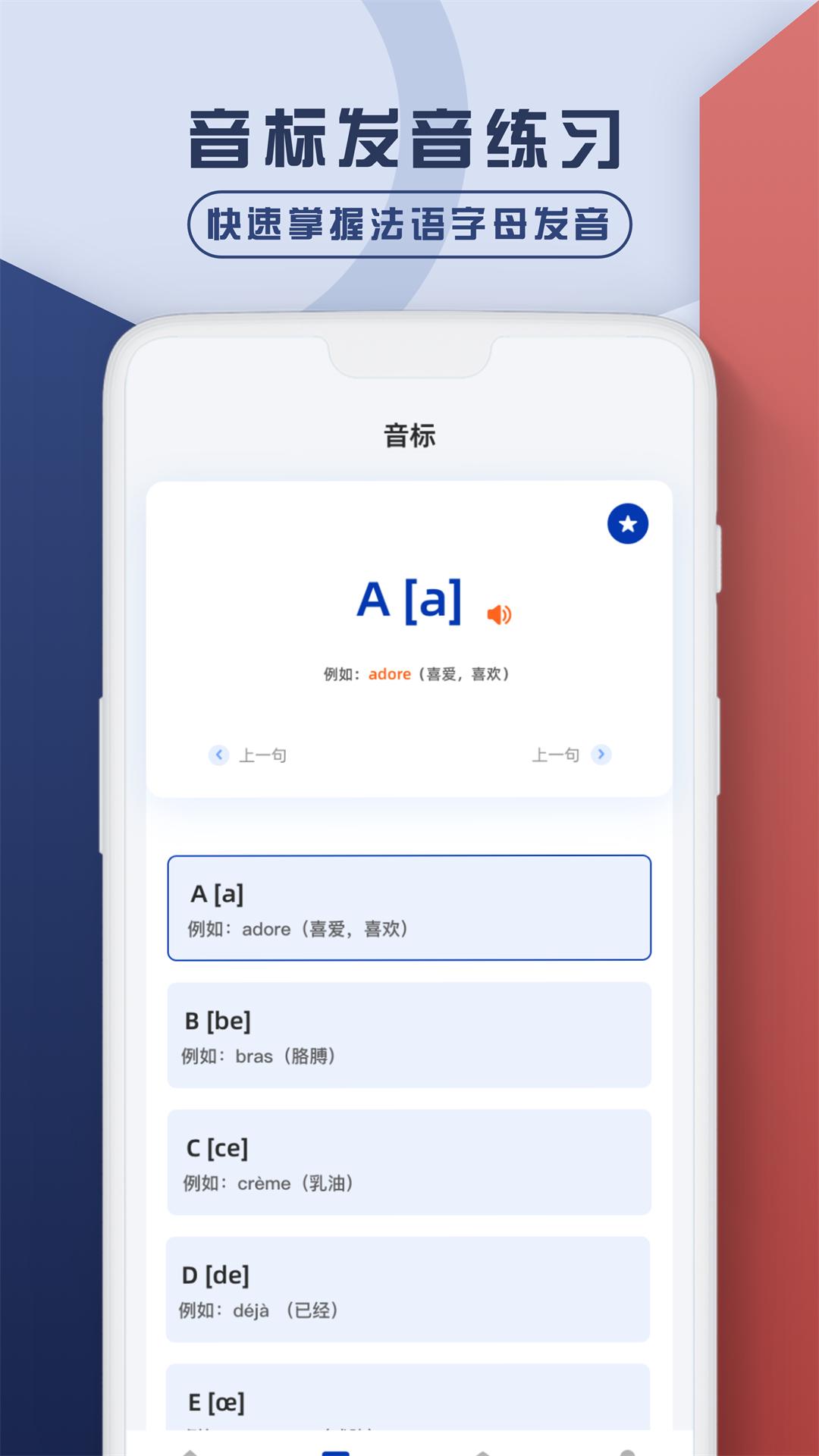 法语翻译官鸭  v1.0.0
