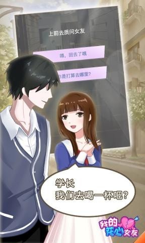 我的花心女友游戏官方版  v3.2.1