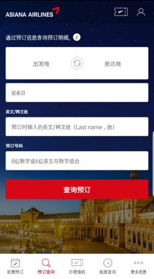 韩亚航空8.0.52 v8.0.52