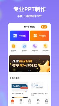 PPT模板管家 v3.0.5